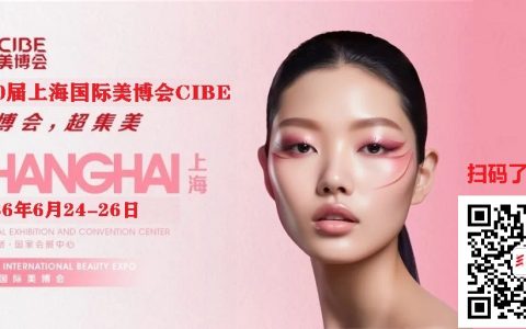 2026上海美博会-2026年上海大虹桥美博会