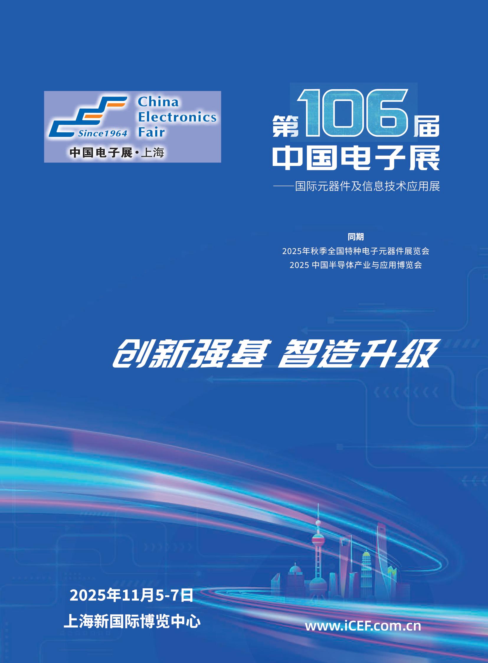 106届电子展
