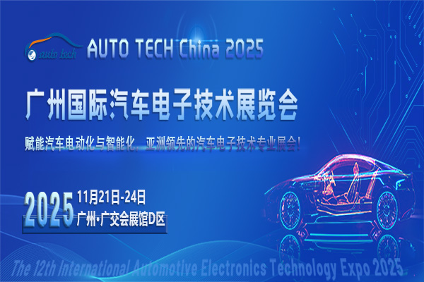 汽车电子技术展--图 （600x400）.jpg