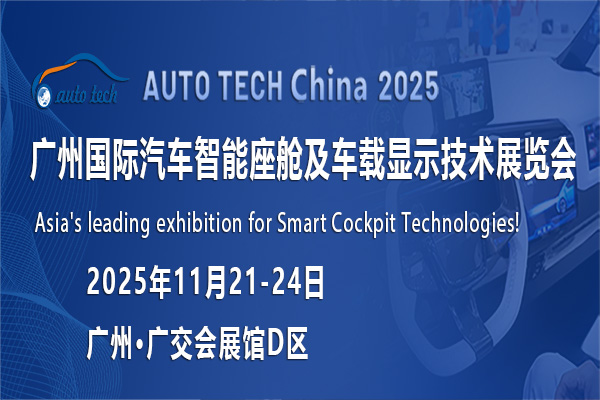 智能座舱及车载显示技术展-封面-600 400.jpg 智能座舱及车载显示技术展-封面-600 400.jpg