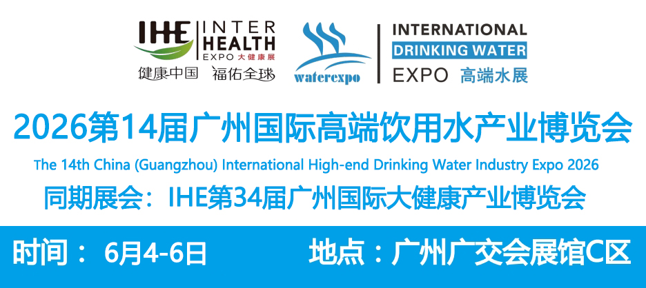2026广州高端水展1-1