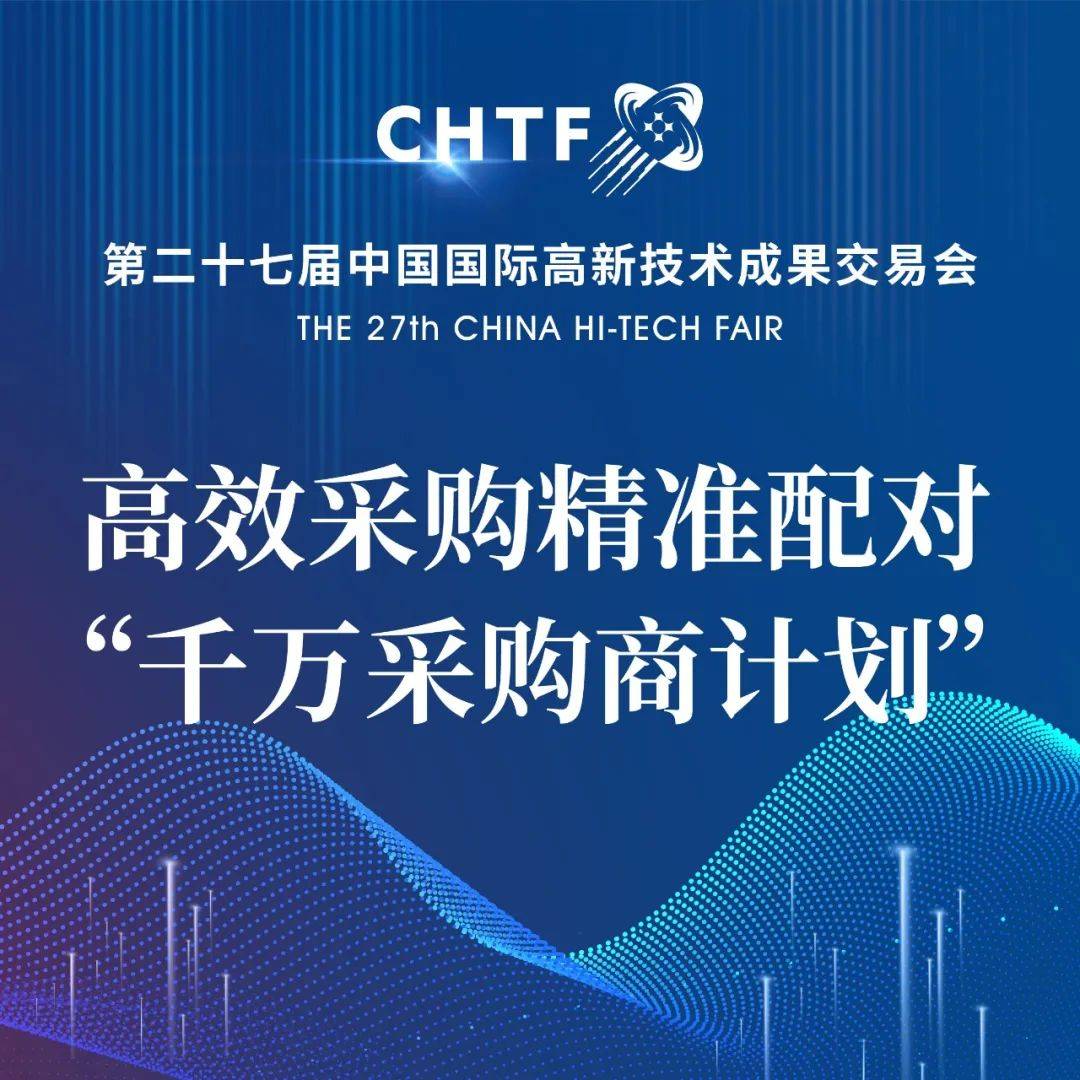 2025高交会“两会”启幕，全球资源聚势而来共赴科技合作新征程
