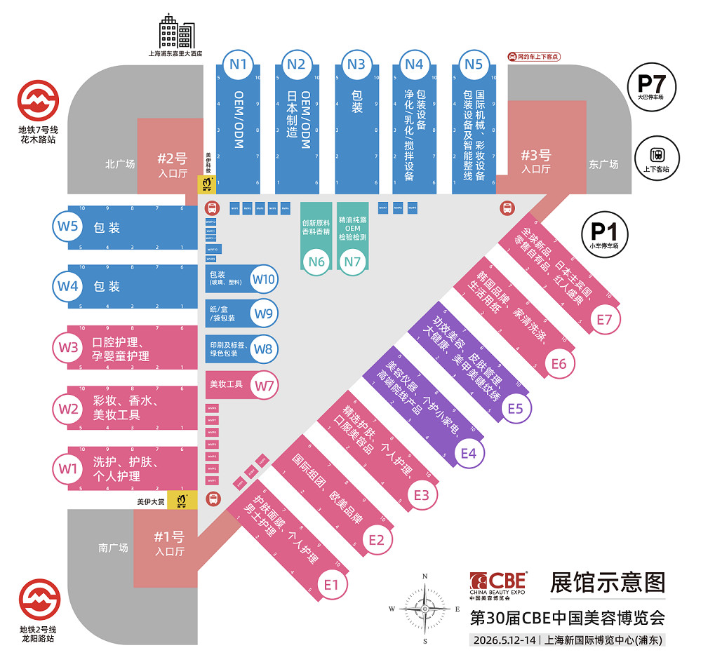 2026上海美博会-第30届上海美博会CBE