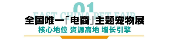 展位预定|2025第6届华东（杭州）宠物展，10月24日杭州见！！！