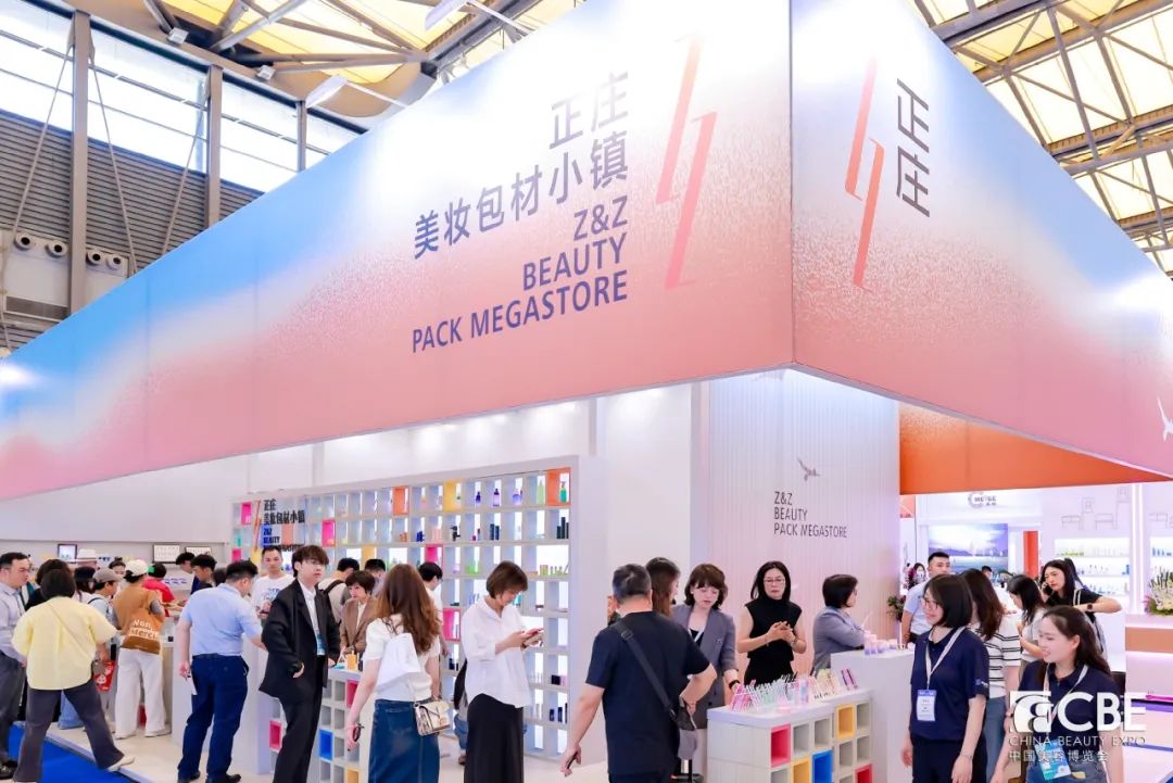 2026年上海美博会-2026上海浦东美博会CBE