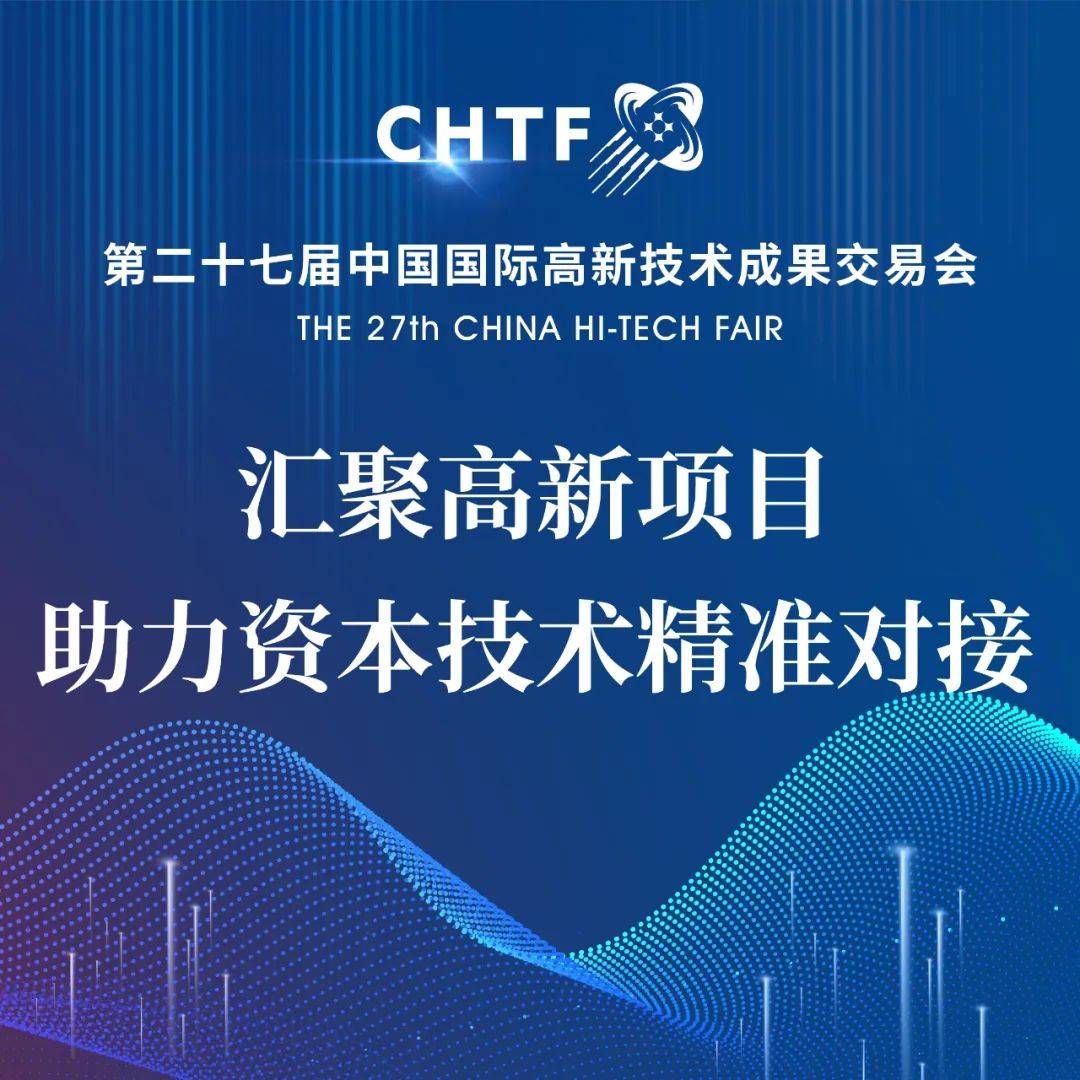 2025高交会“两会”启幕，全球资源聚势而来共赴科技合作新征程