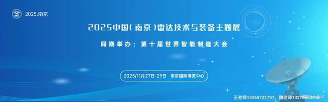 雷达展/南京雷达研究所14所