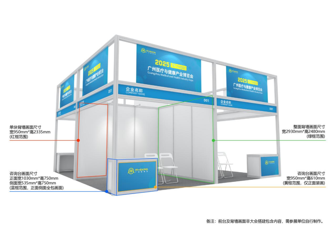 广州医博会标准展位示意图