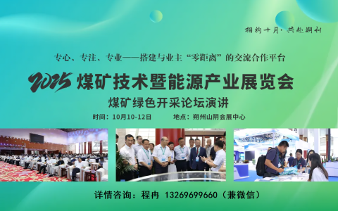 2025中国朔州煤博会-展位火热预订中!
