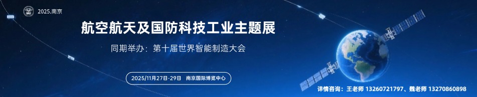 航空航天联系方式