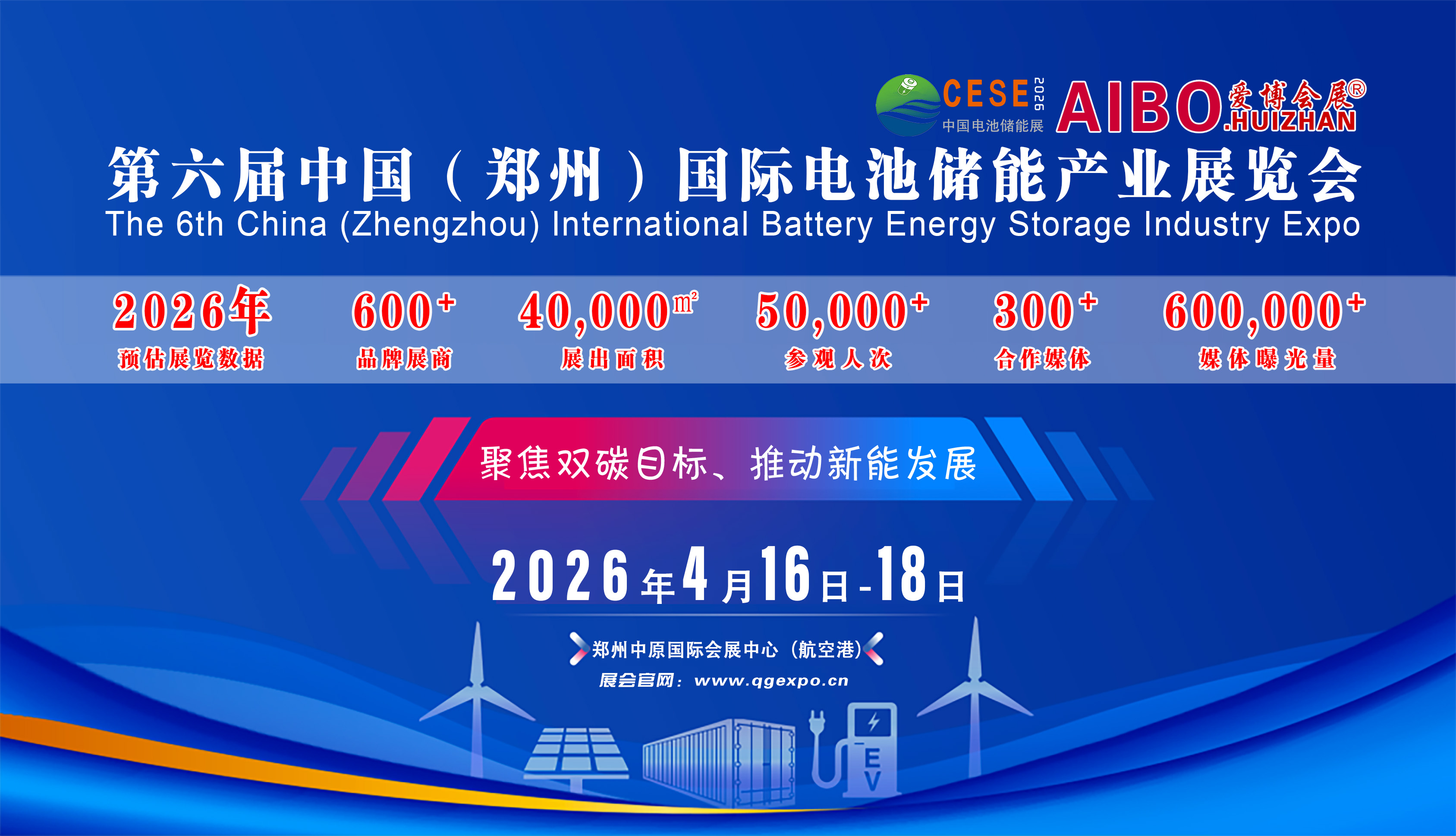 2026第六届中国（郑州）国际电池储能产业展览会0