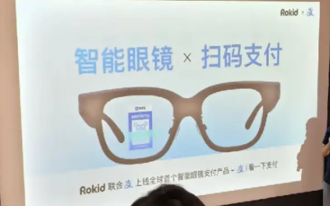 看一眼就付钱！全球首个智能眼镜支付上线, 解放双手时代来了