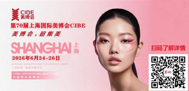 2026年上海美博会-2026上海虹桥美博会