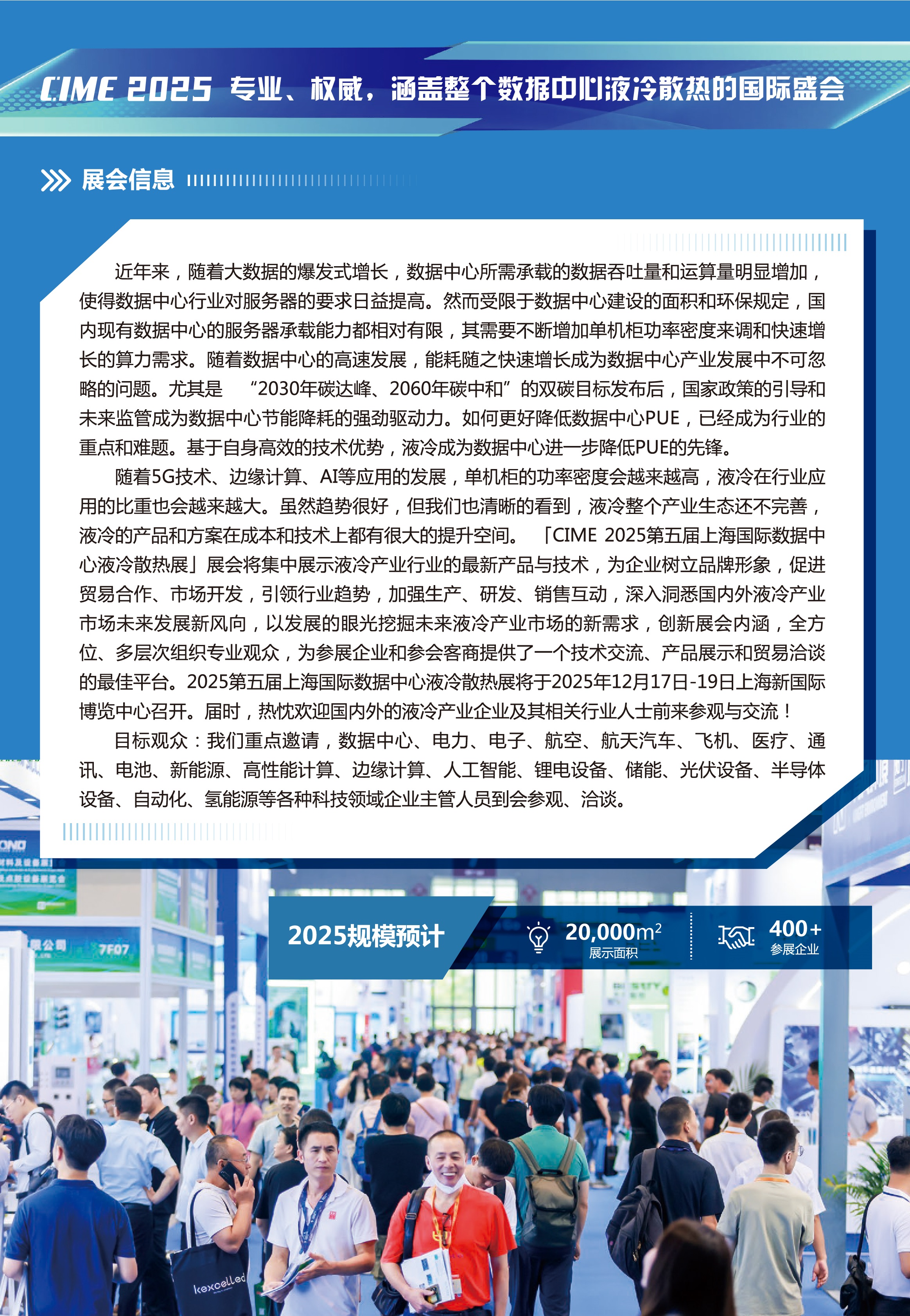 2025上海国际热管理导热散热液冷技术展览会