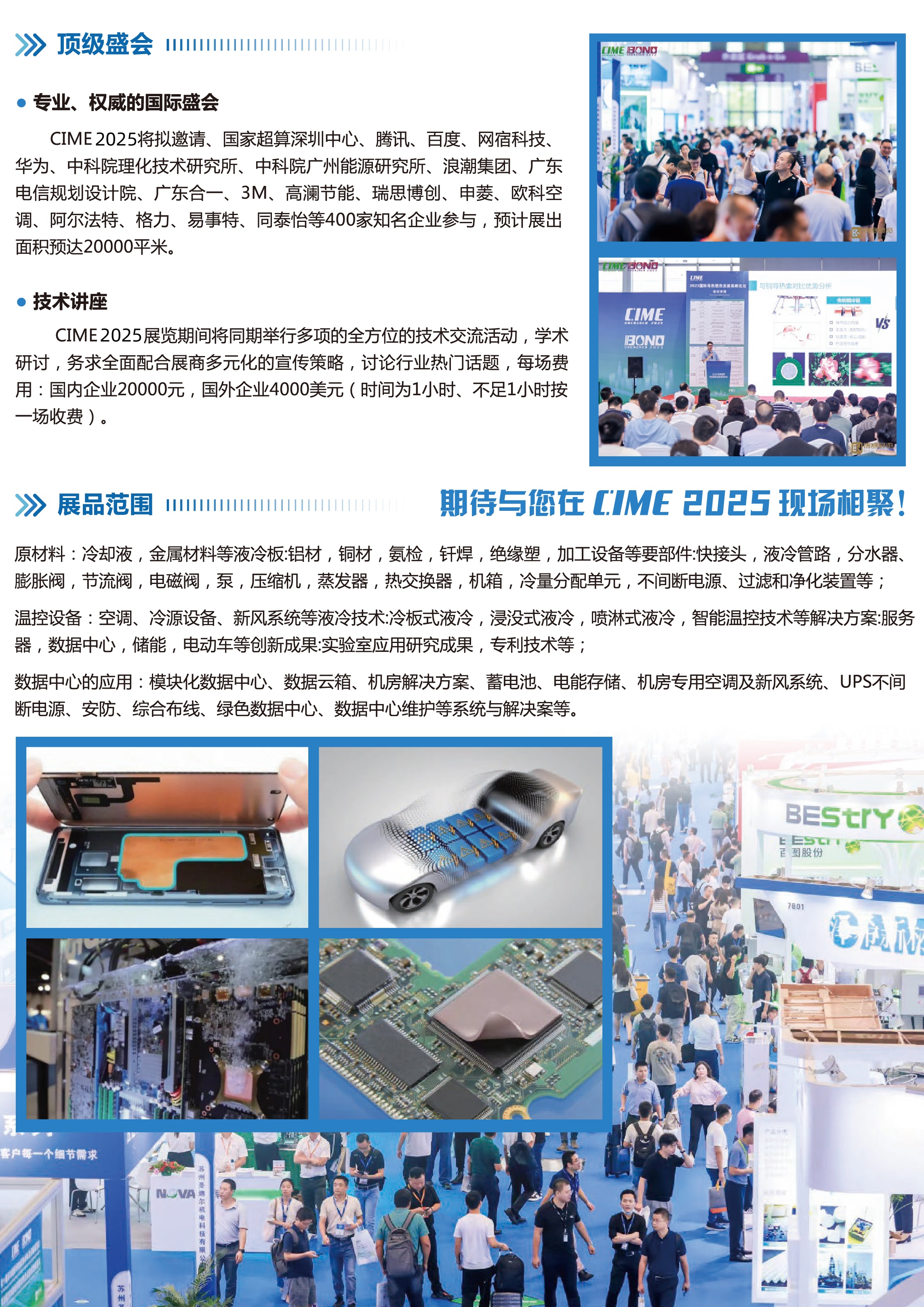 2025上海国际热管理导热散热液冷技术展览会