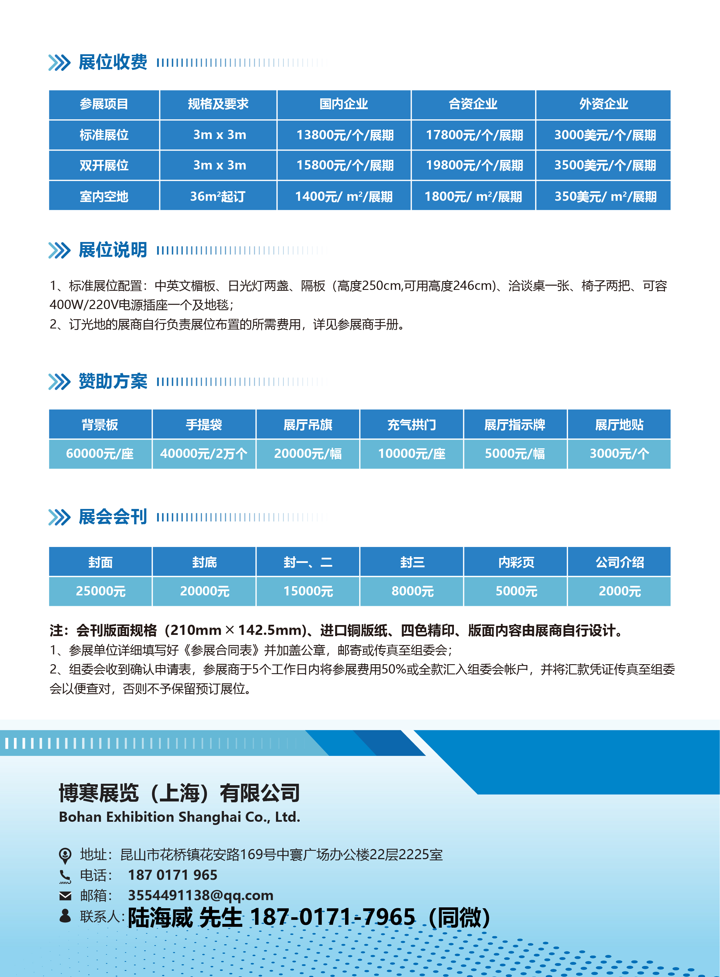 25上海液冷-无码