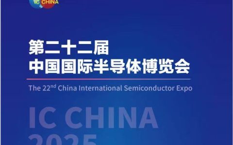 第22届中国国际半导体博览会（IC China 2025）