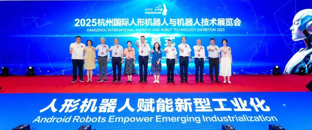 官宣定档|2026第二届杭州国际人形机器人与机器人技术展览会