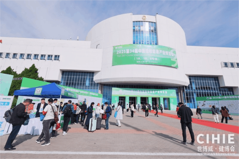 2026第35届(北京)中国国际健康产业博览会