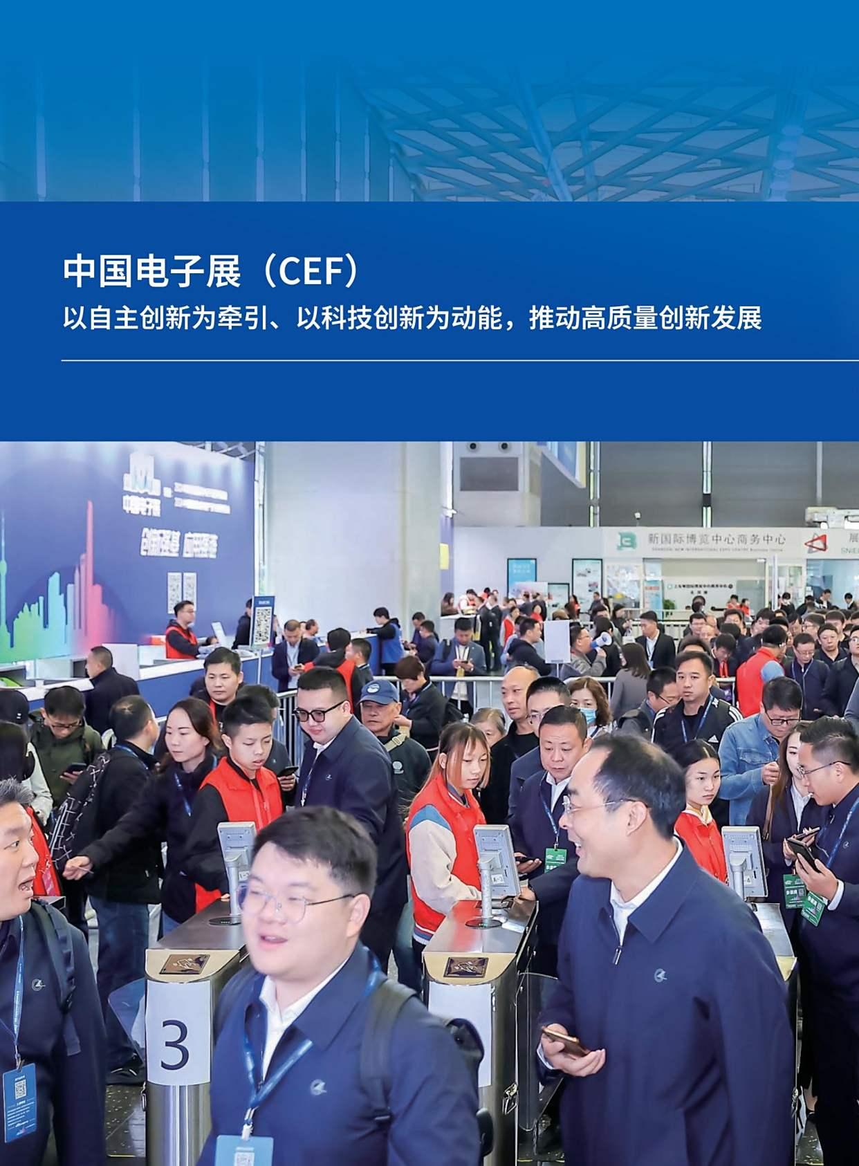 2025中国国际电子元器件展览会|上海站