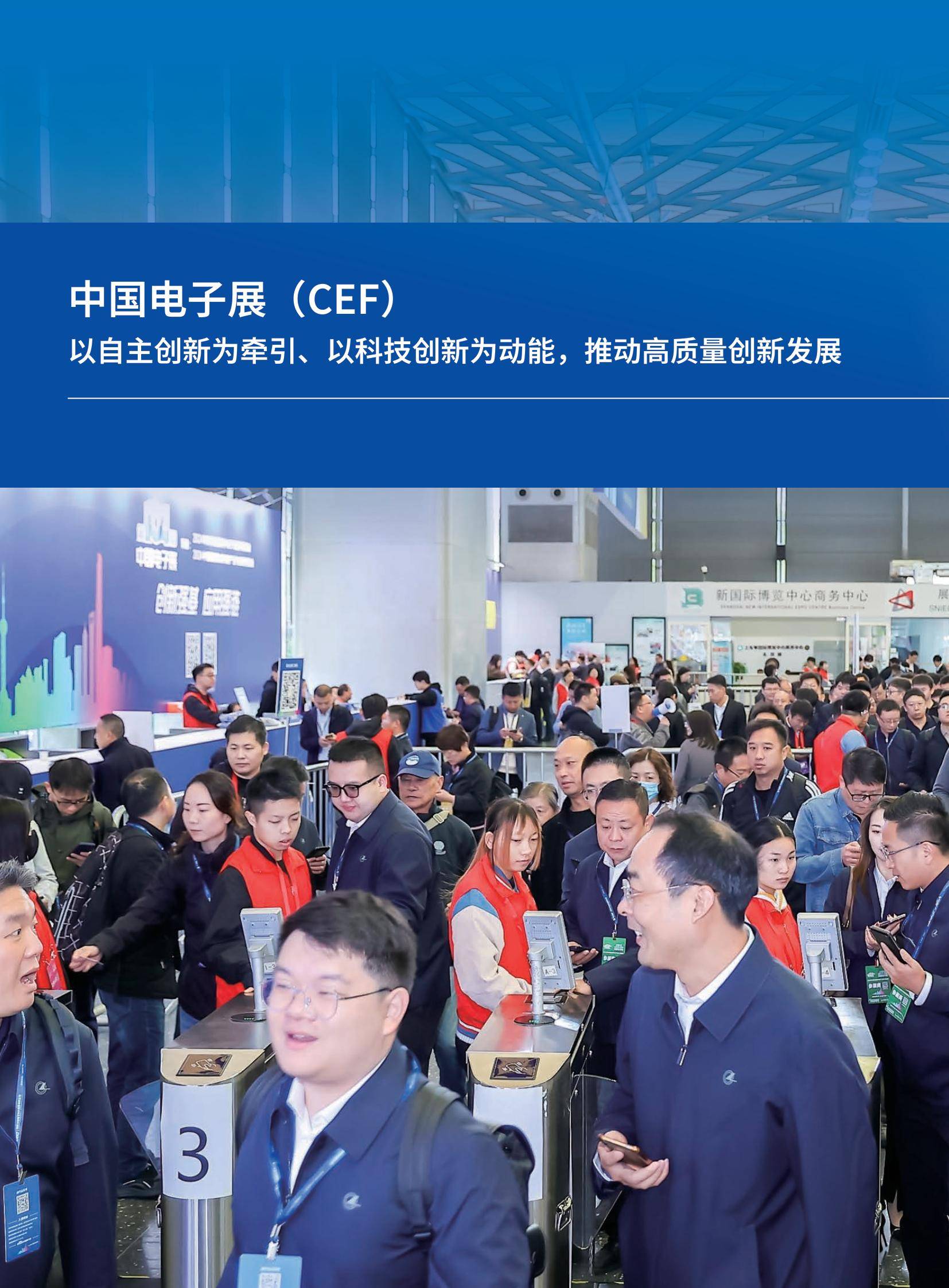 2025上海电子展即将开幕，行业巨头齐聚一堂！