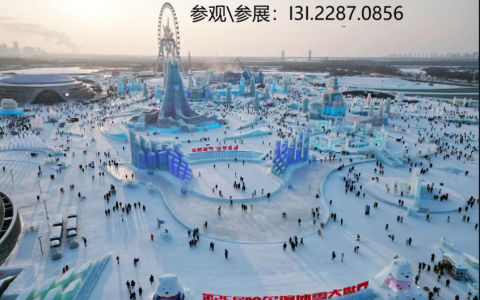 定档通知2026中国(深圳)国际冰雪产业展览会