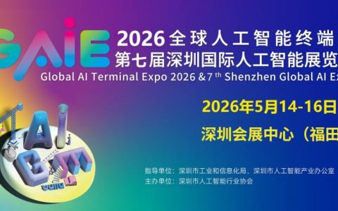 2026全球人工智能终端展