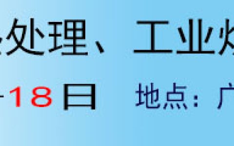 2026第二十六届广州国际热处理、工业炉展会