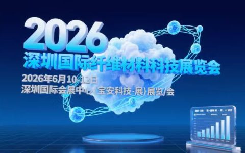 2026第八届深圳国际复合材料科技展览会