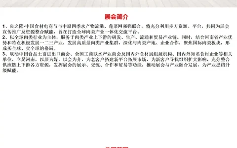 2025第二届全球肉类产业博览会