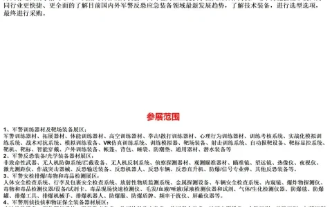 2025深圳警用装备展|第十届深圳国际军警反恐应急装备展