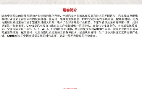 2026宁波国际连接器、线束线缆及加工设备展览会