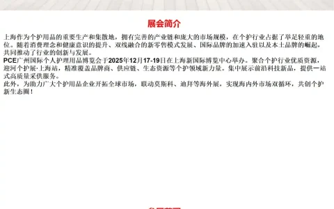 PCE2025上海个人护理纸尿裤卫生巾无纺布湿巾展