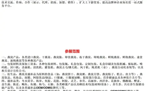 2026燕窝滋补品展|上海燕博会|滋养健康展|药食同源展
