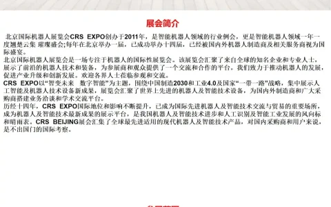 2026第十五届北京国际机器人展览会(CRS Expo)