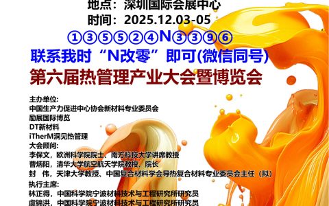 2025液冷展/散热改造及液冷技术交流会