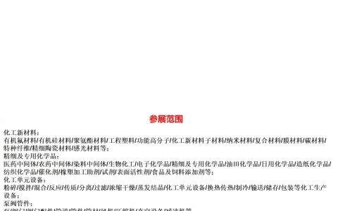 WQE2025华东国际石油和化工产业博览会