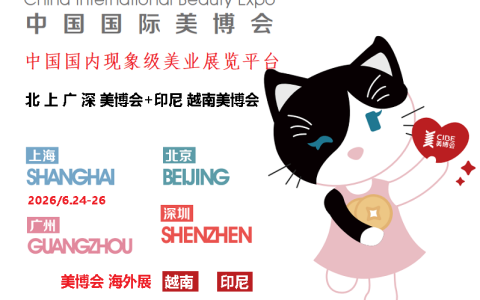 2026年广州美博会-广州2026年美博会(Date and Venue)