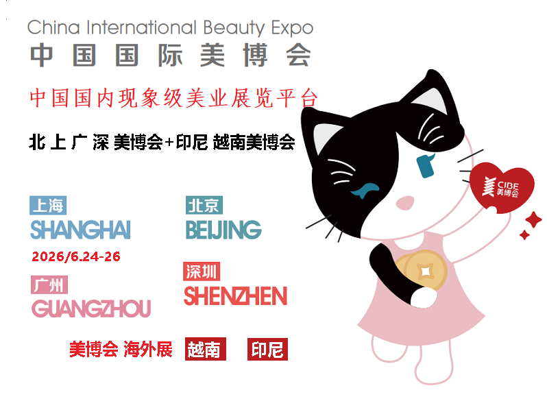 2026年广州美博会-广州2026年美博会(Date and Venue)