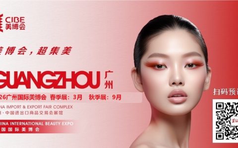 2026年广州美博会-春秋季广州美博会(Exhibition Profile)