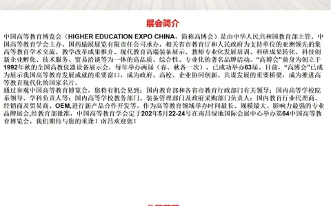 第64届中国高等教育博览会（2026.南昌）