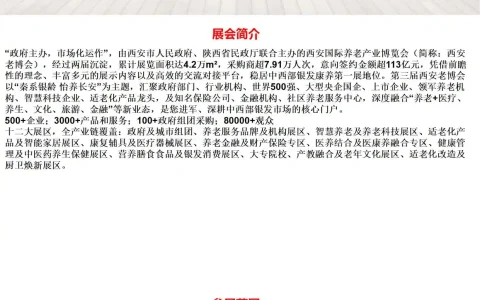 2025西北老博会|陕西养老展|中部老年展会