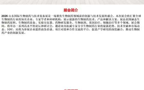 2026山东国际生物制药与技术装备展