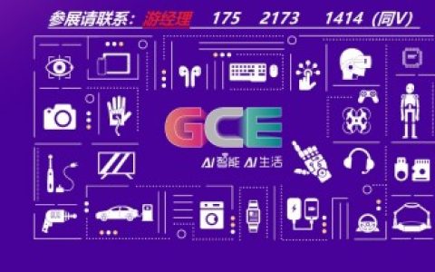 2026深圳消费电子展·深圳全球消费电子展欢迎您!