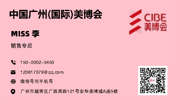 2026广州美博会举办时间和地点