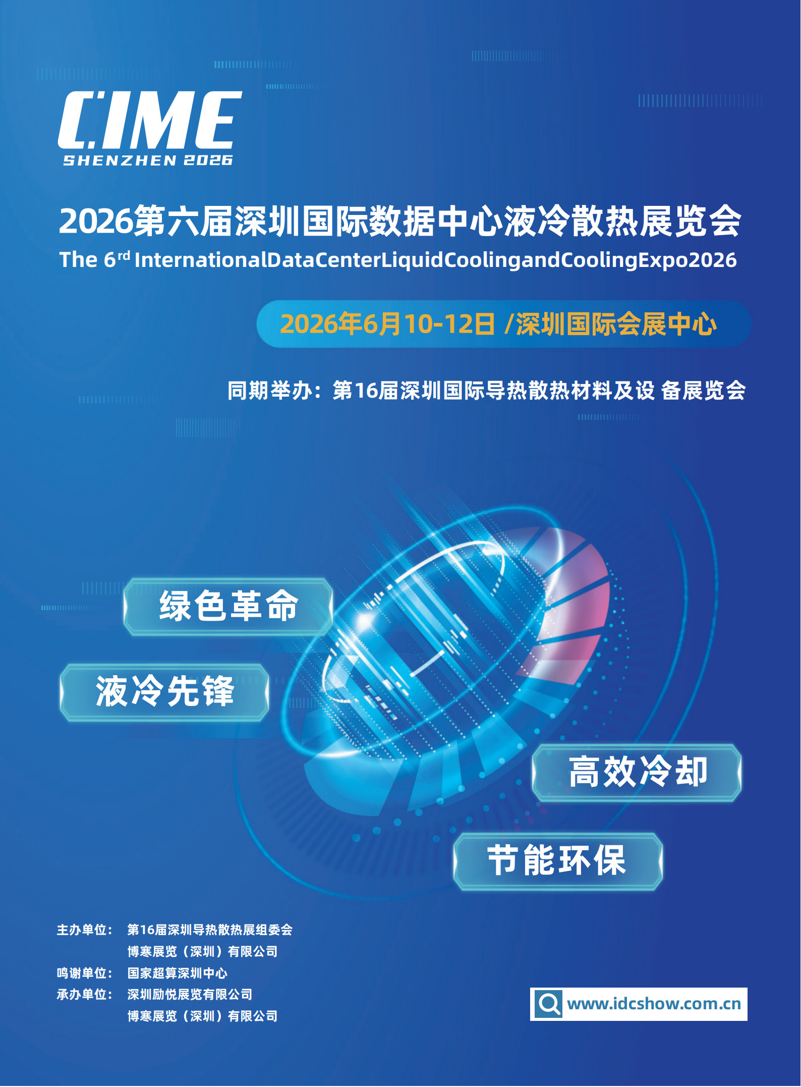2026深圳液冷_1