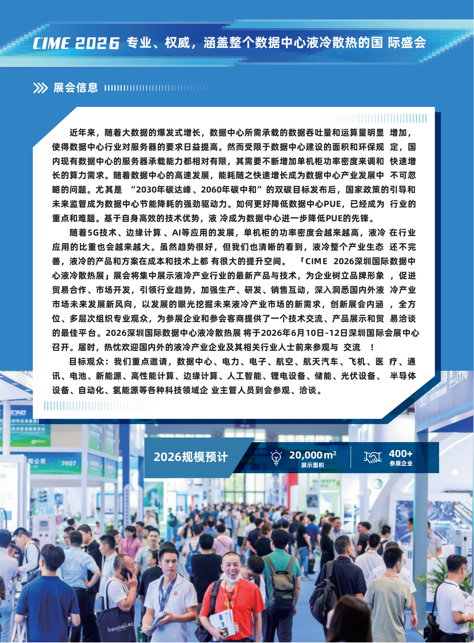 2026深圳液冷_2