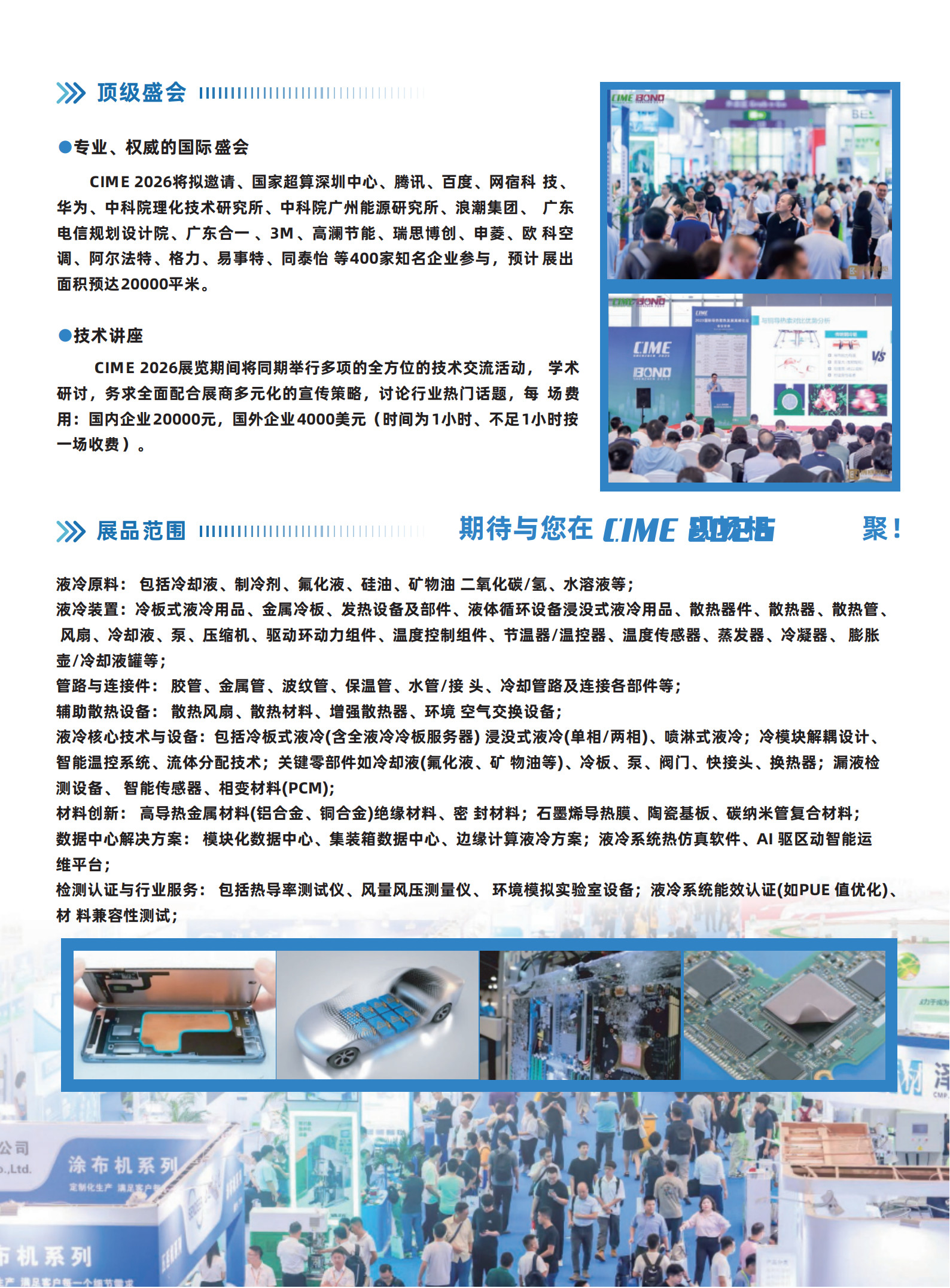 2026深圳液冷_3