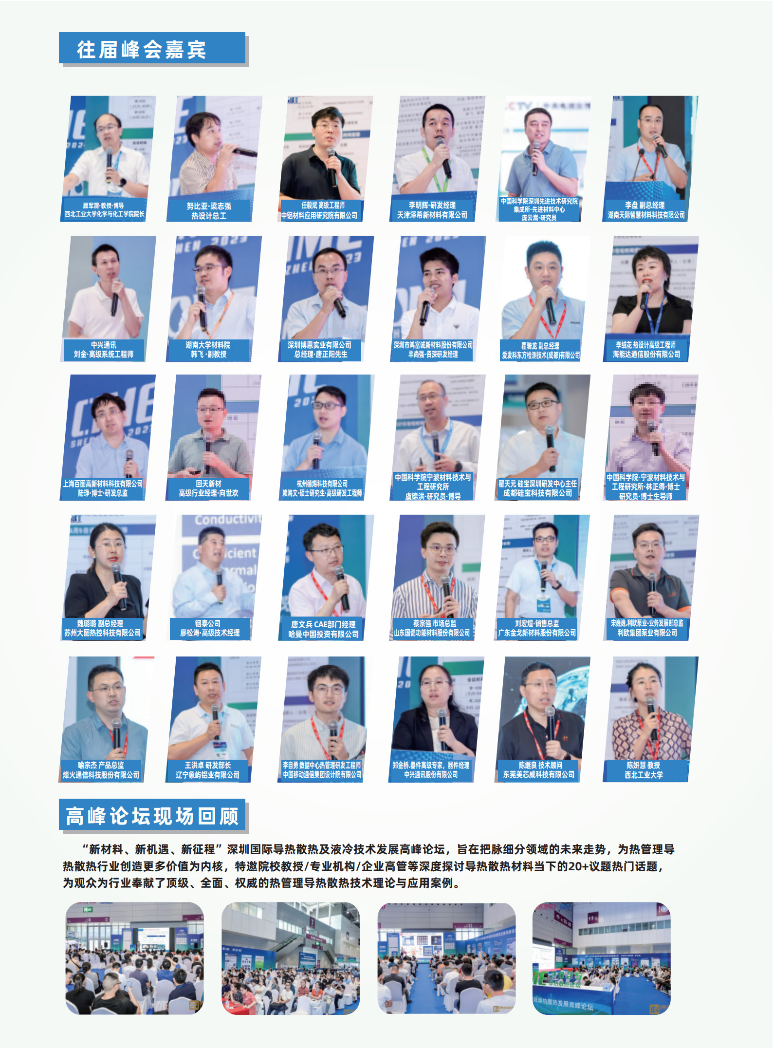 2026深圳液冷_5