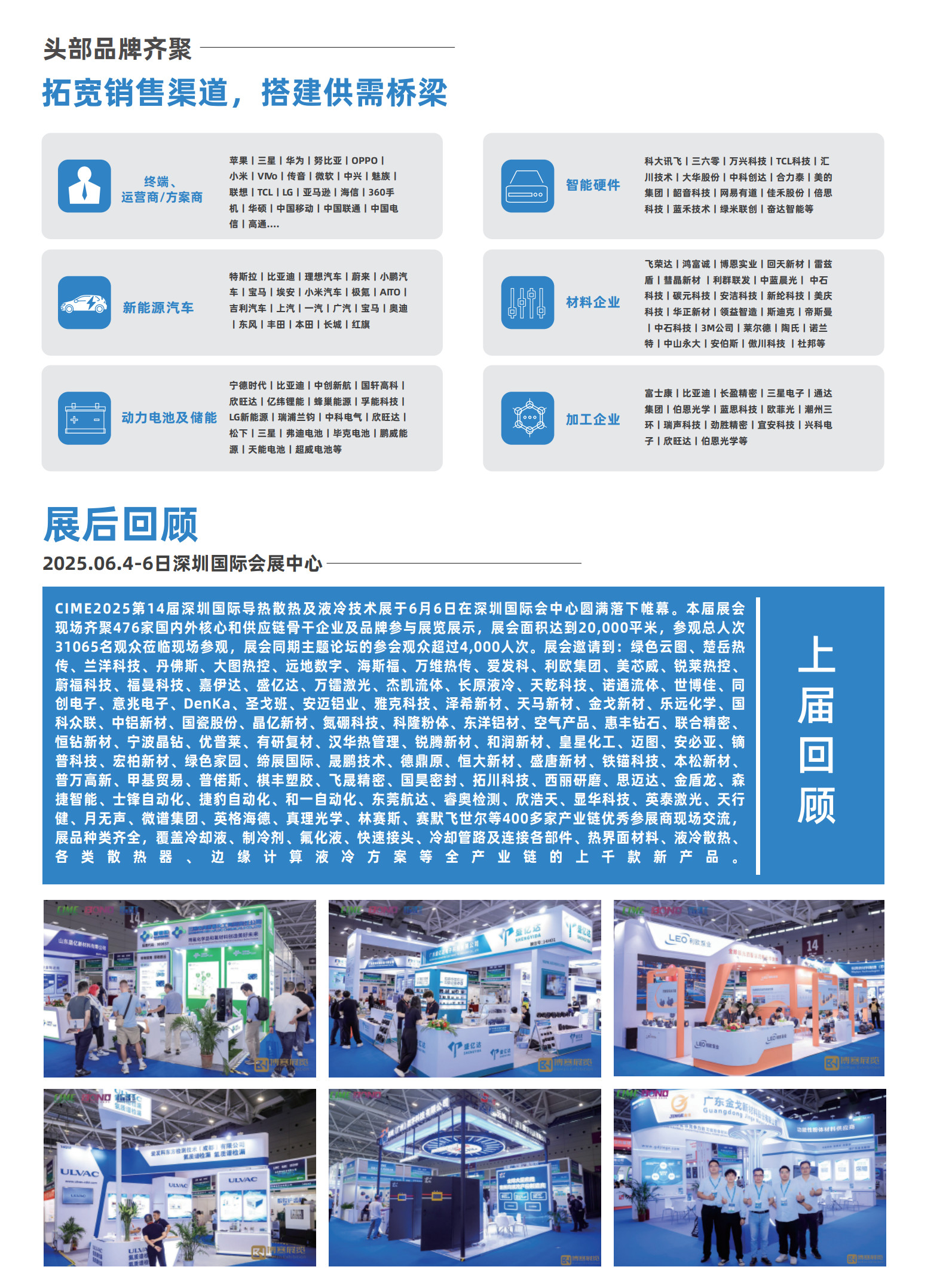 2026深圳液冷_6